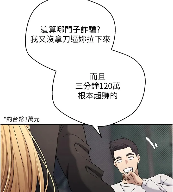 第7话-和泼辣美女做爱要多少钱? 55