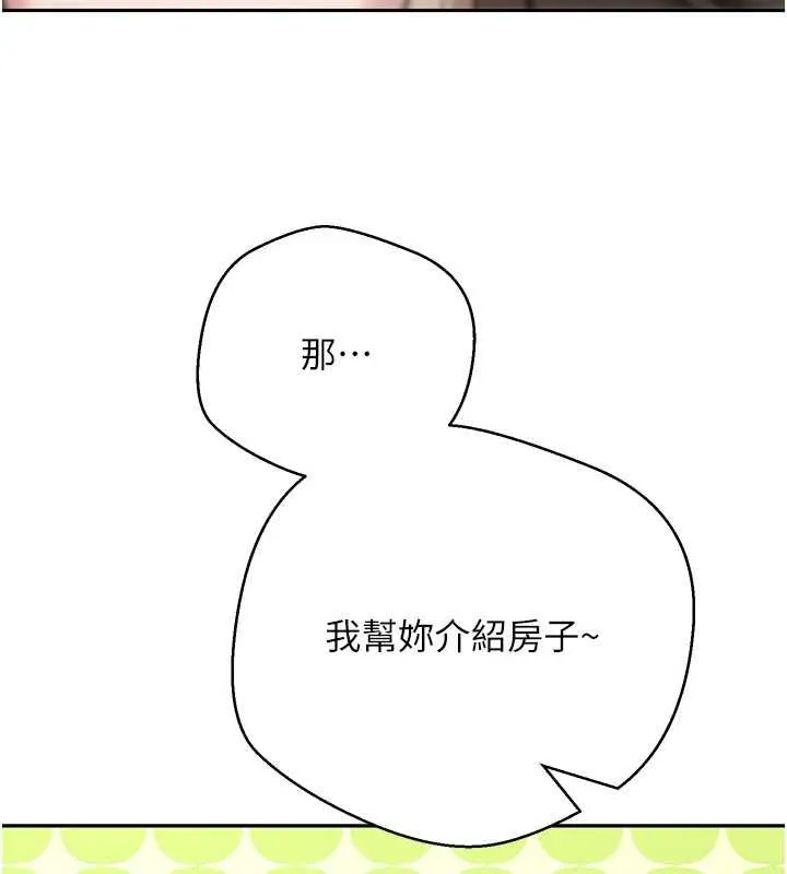 第70话-房仲的优质服务 59