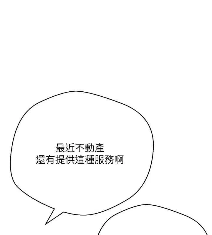 第70话-房仲的优质服务 81