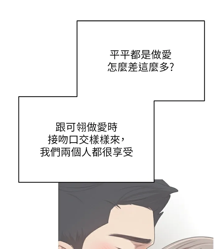 第8话-想再被幹十次吗? 86