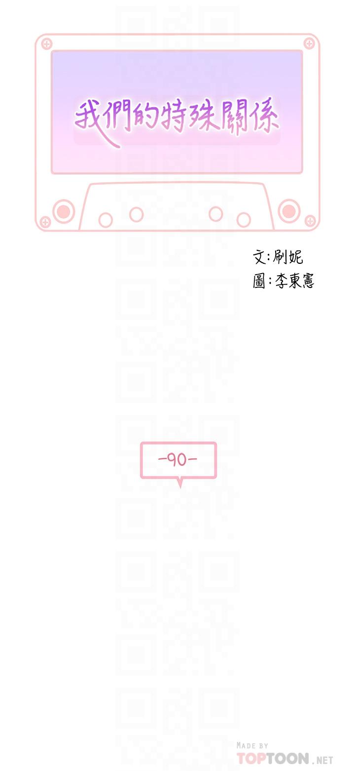 第90话-特殊关系的终点和新的起点 4