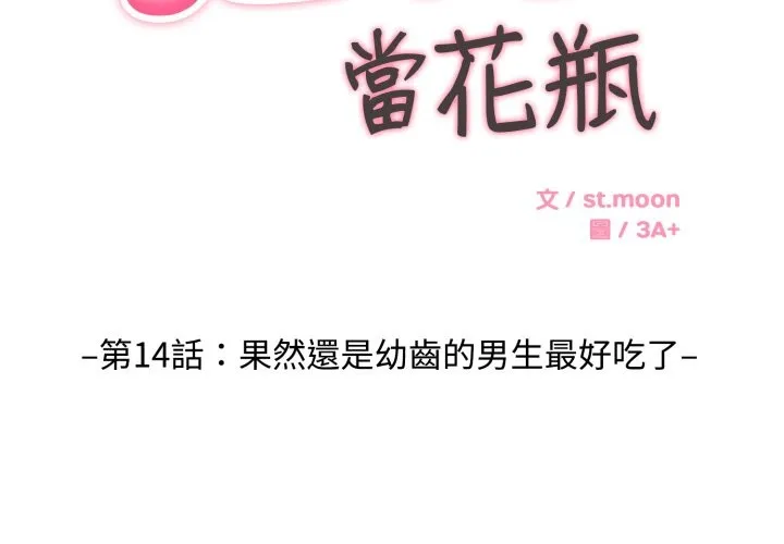 第14话 2