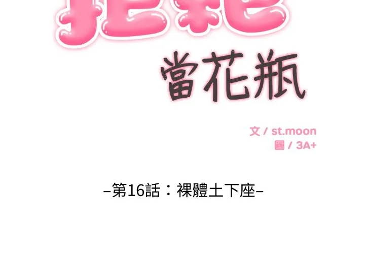 第16话 2