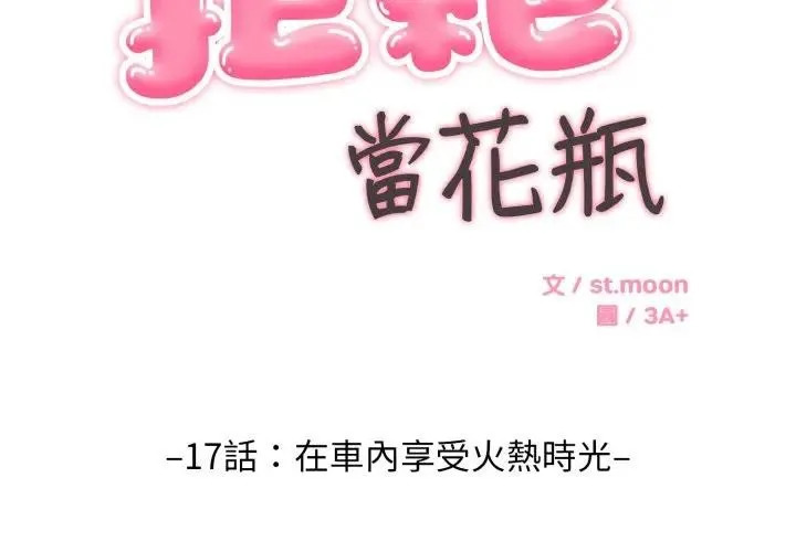 第17话 2