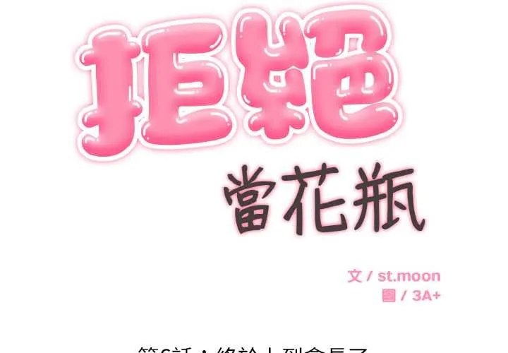 第6话 2