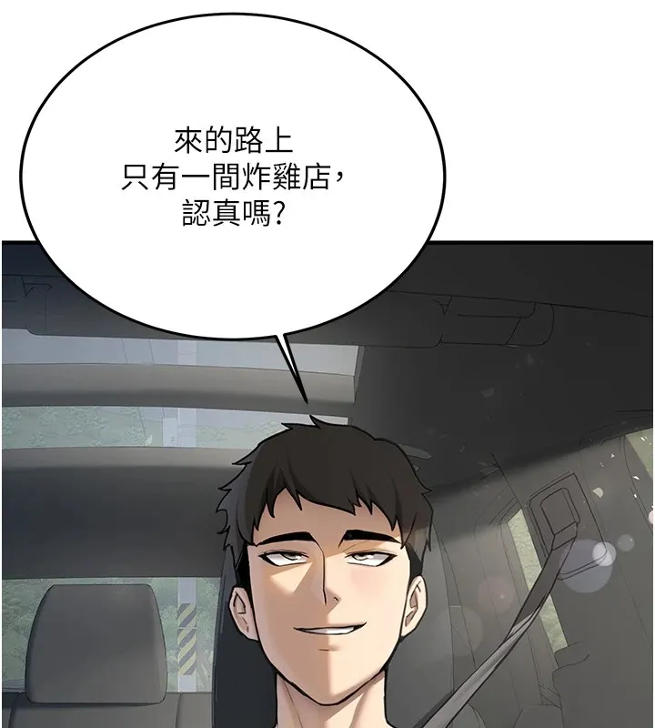第1话-毫无戒备的女性友人 6