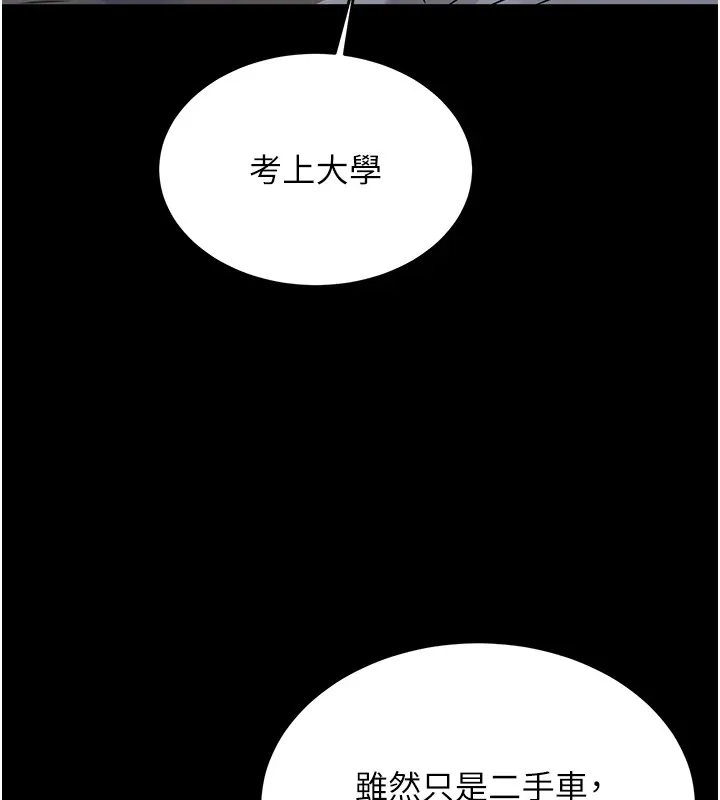 第1话-毫无戒备的女性友人 27