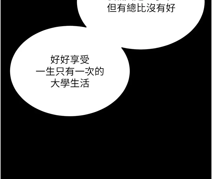 第1话-毫无戒备的女性友人 28