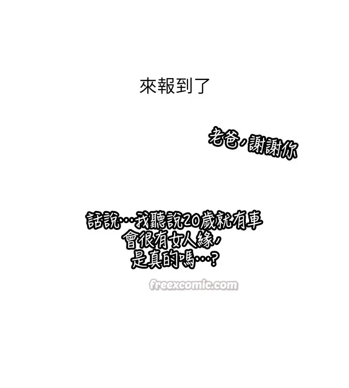 第1话-毫无戒备的女性友人 45