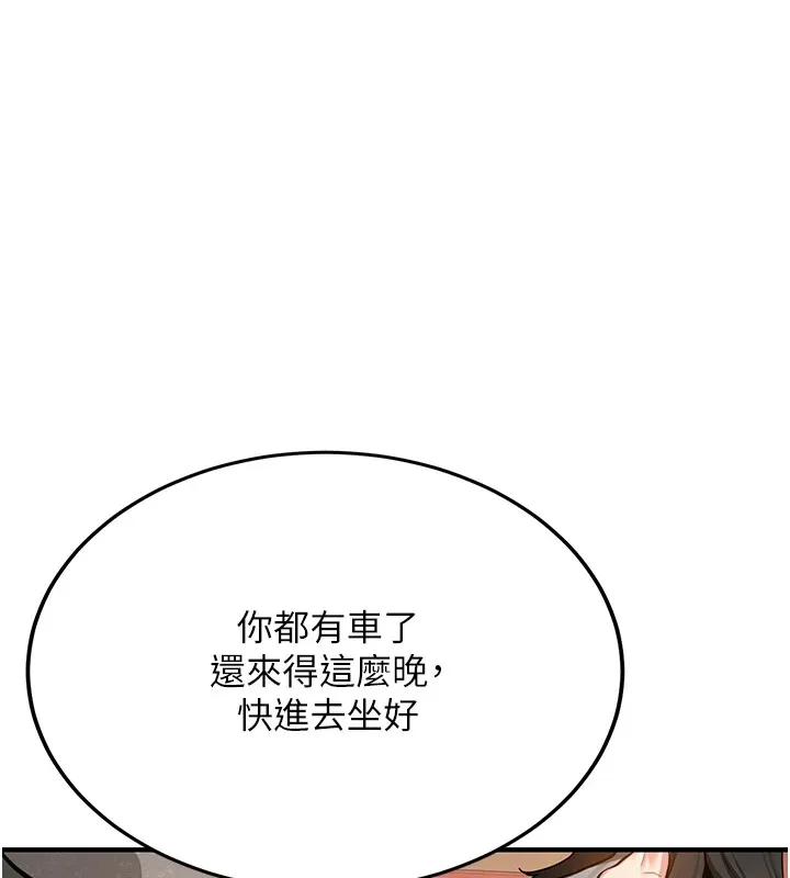 第1话-毫无戒备的女性友人 48