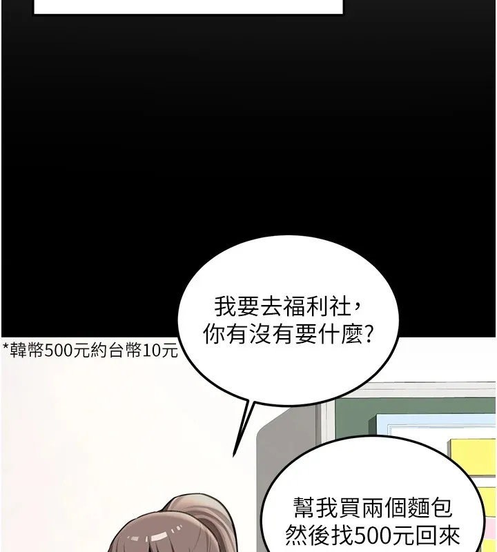 第1话-毫无戒备的女性友人 53