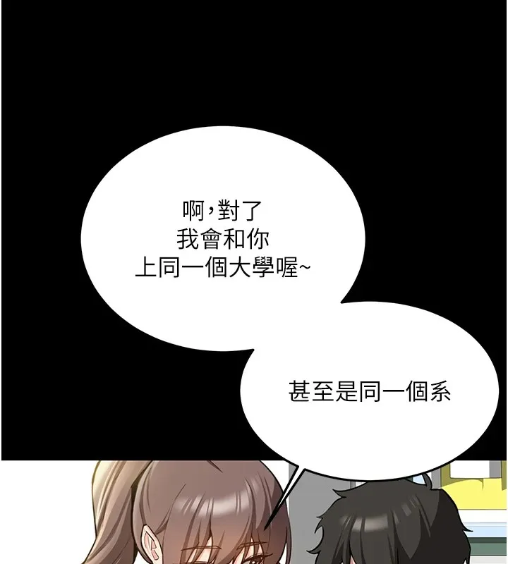 第1话-毫无戒备的女性友人 56