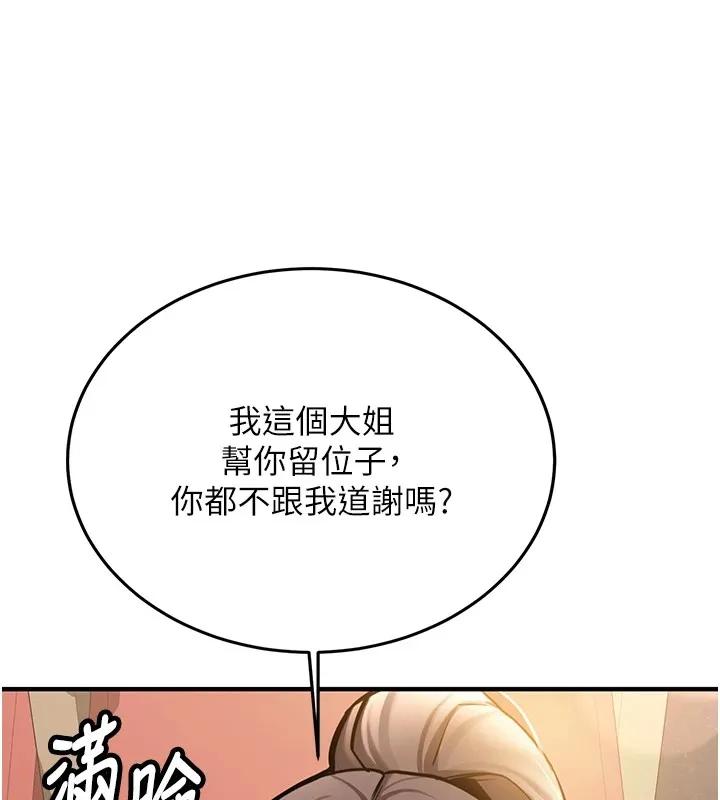 第1话-毫无戒备的女性友人 64