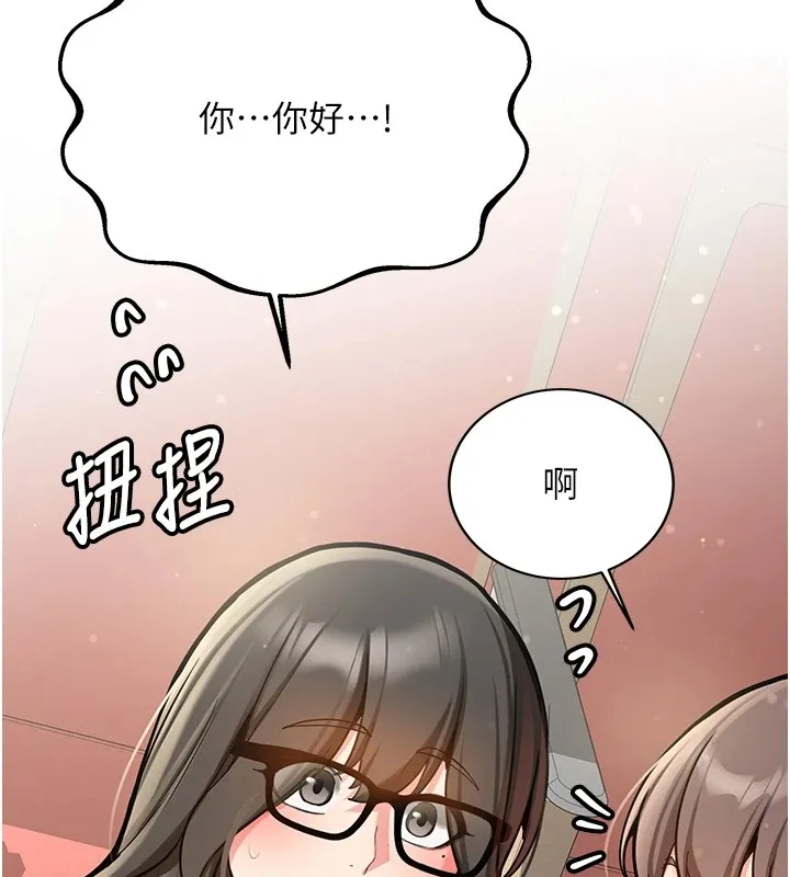 第1话-毫无戒备的女性友人 76