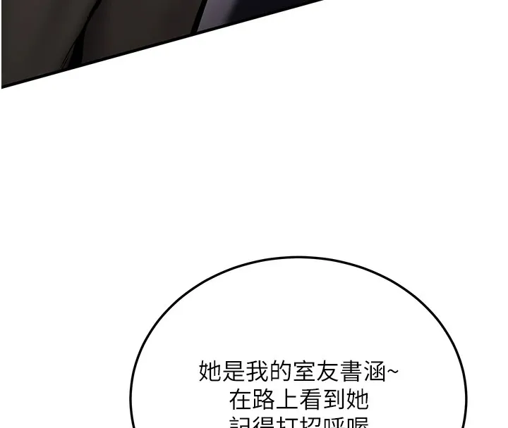 第1话-毫无戒备的女性友人 79