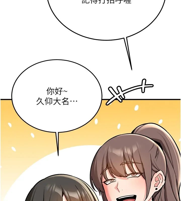 第1话-毫无戒备的女性友人 80