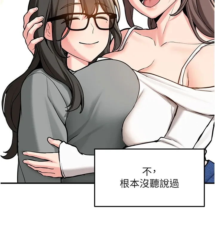 第1话-毫无戒备的女性友人 81