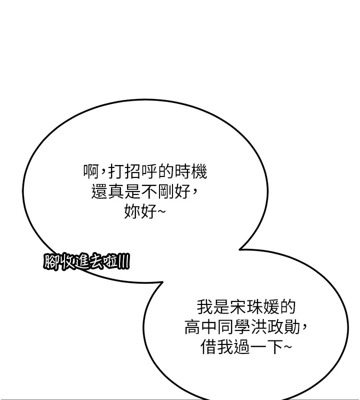 第1话-毫无戒备的女性友人 82
