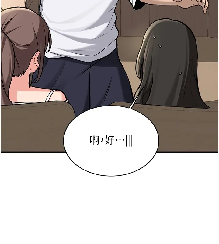 第1话-毫无戒备的女性友人 84