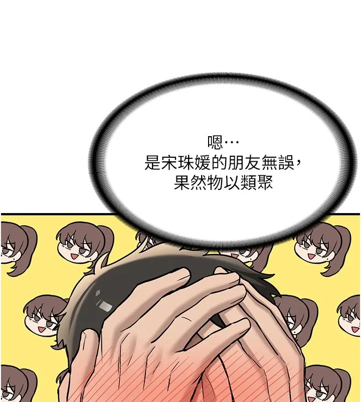 第1话-毫无戒备的女性友人 91