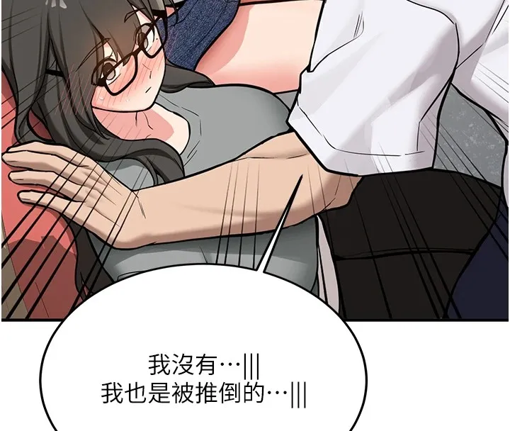 第1话-毫无戒备的女性友人 109