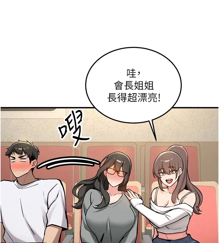 第1话-毫无戒备的女性友人 115