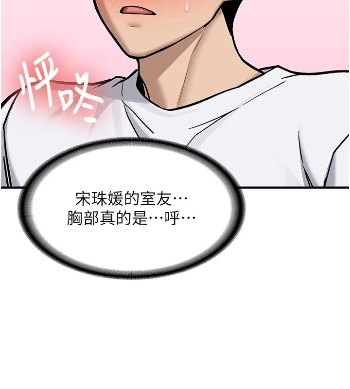 第1话-毫无戒备的女性友人 118