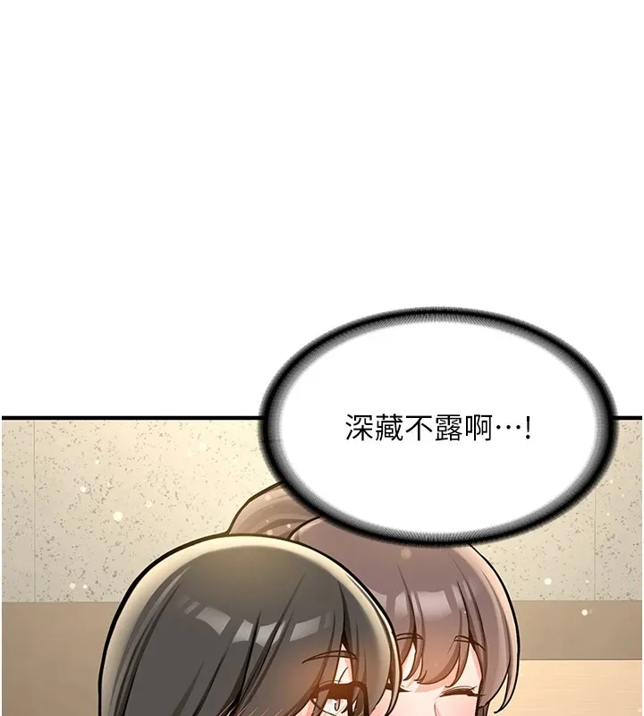 第1话-毫无戒备的女性友人 119