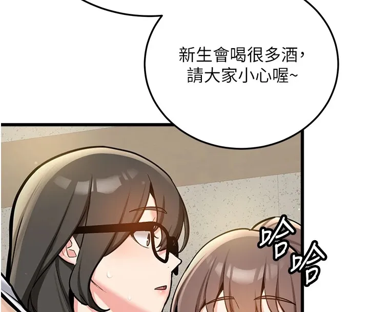 第1话-毫无戒备的女性友人 132