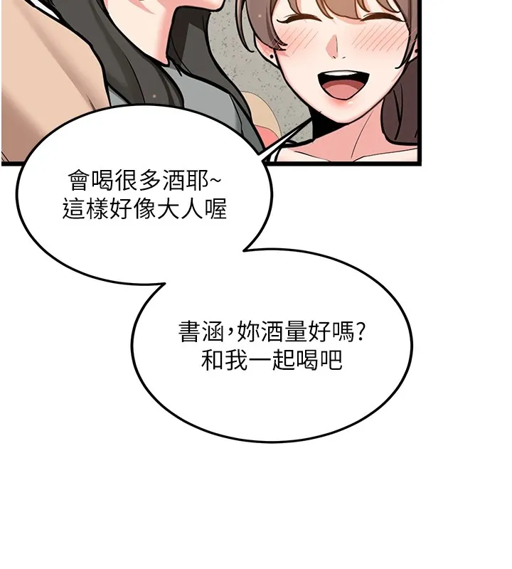 第1话-毫无戒备的女性友人 133