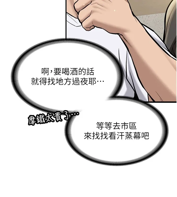 第1话-毫无戒备的女性友人 137