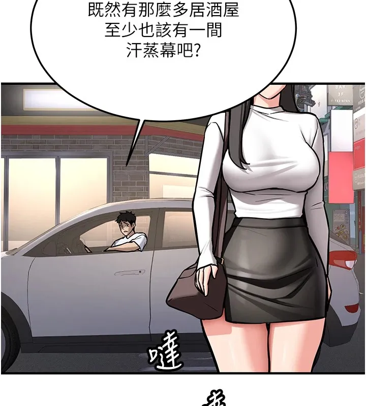 第1话-毫无戒备的女性友人 143