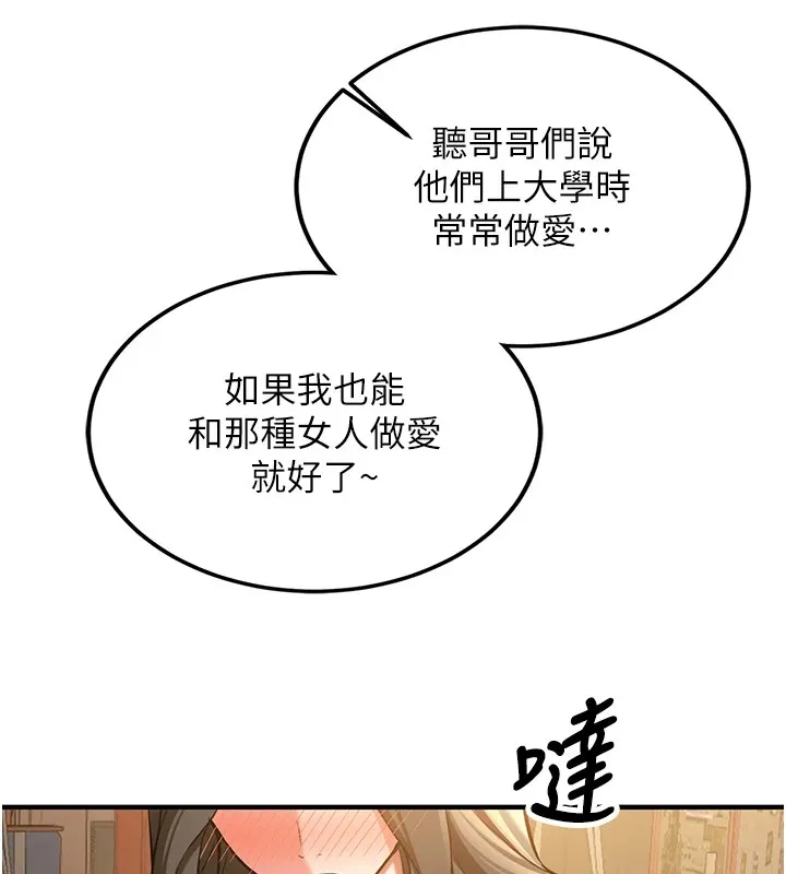 第1话-毫无戒备的女性友人 153
