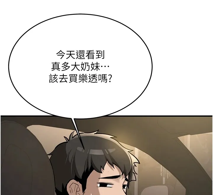 第1话-毫无戒备的女性友人 164
