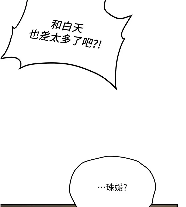 第1话-毫无戒备的女性友人 174