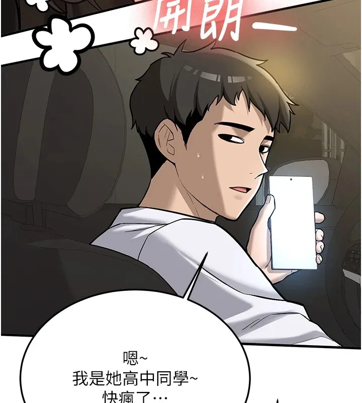 第1话-毫无戒备的女性友人 178