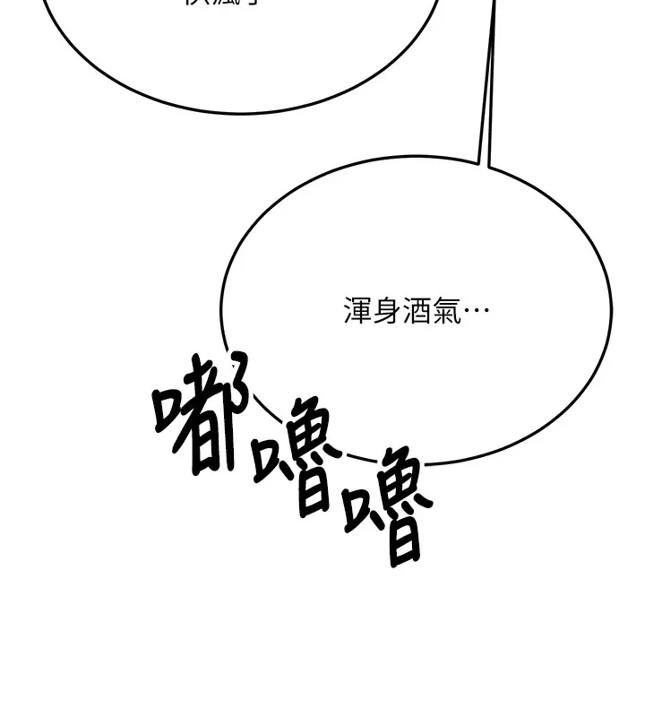 第1话-毫无戒备的女性友人 179
