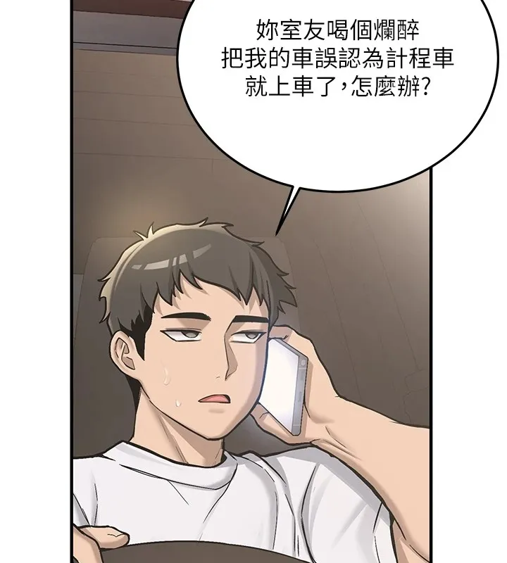 第1话-毫无戒备的女性友人 182