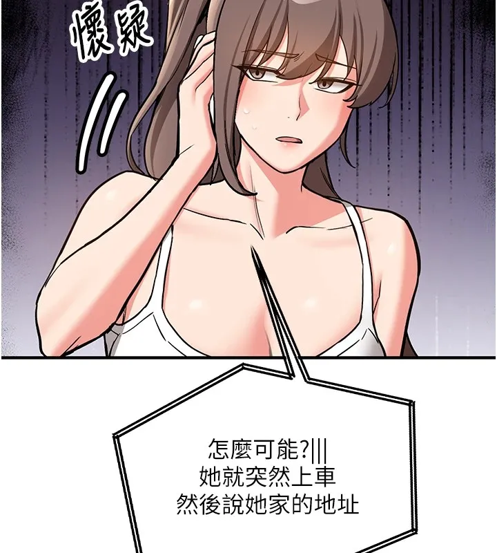 第1话-毫无戒备的女性友人 187