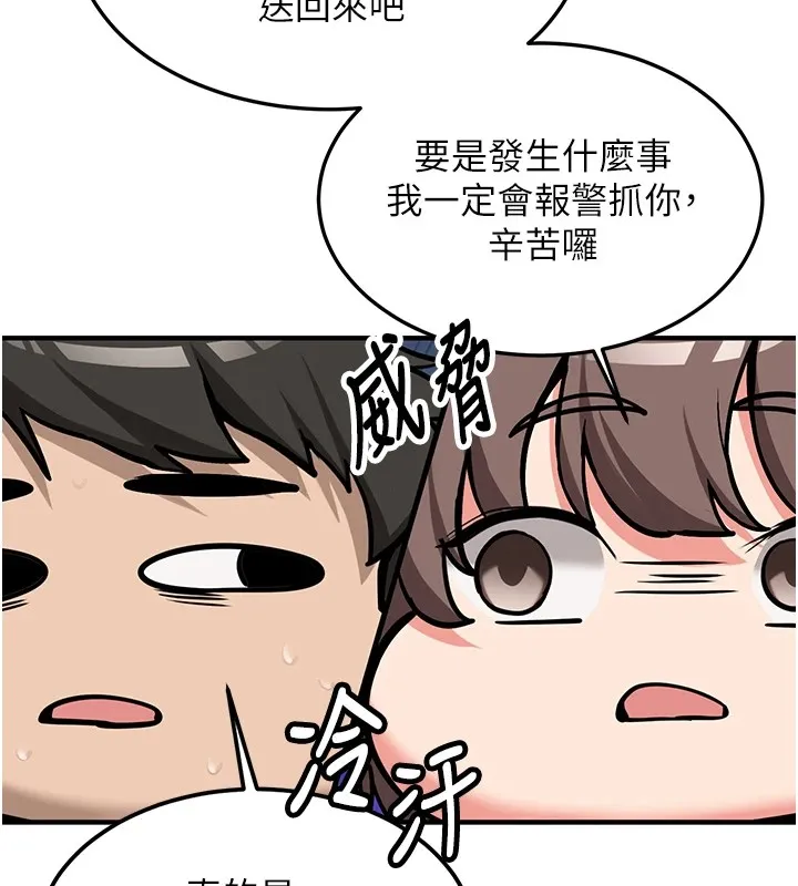 第1话-毫无戒备的女性友人 189