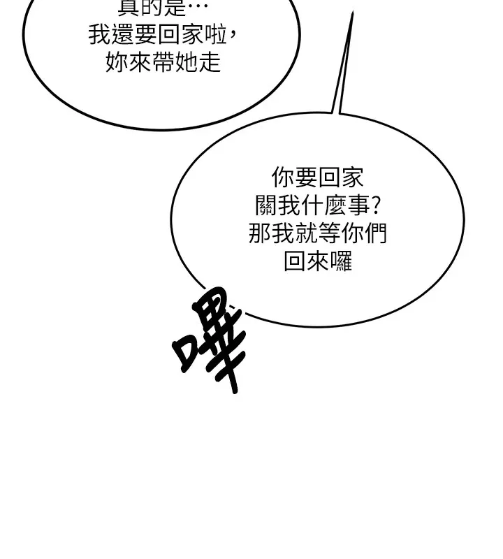 第1话-毫无戒备的女性友人 190