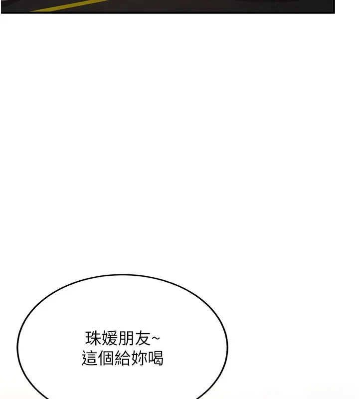 第1话-毫无戒备的女性友人 201