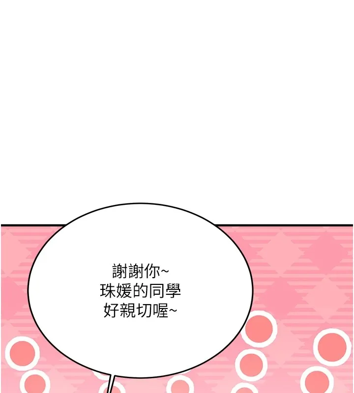 第1话-毫无戒备的女性友人 206