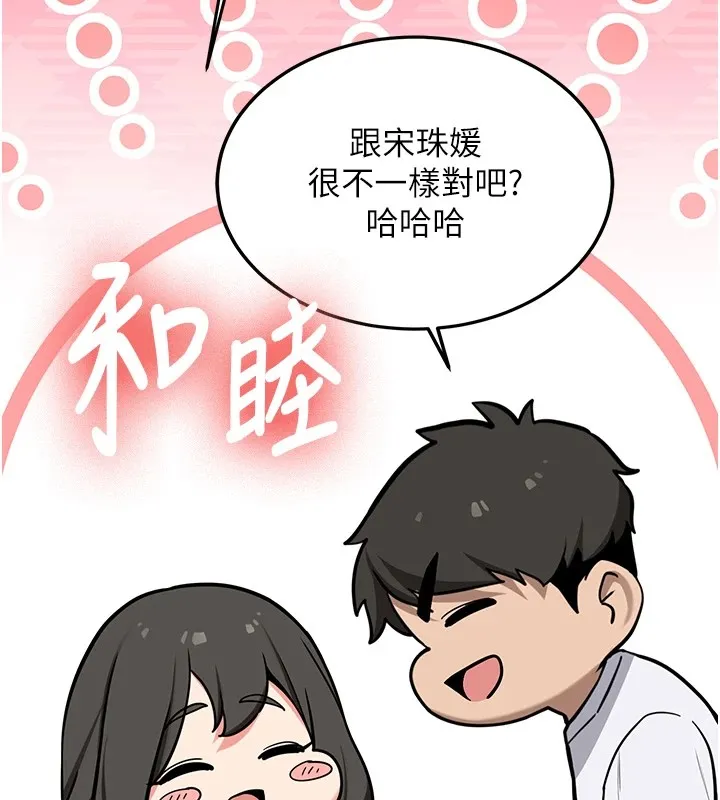 第1话-毫无戒备的女性友人 207
