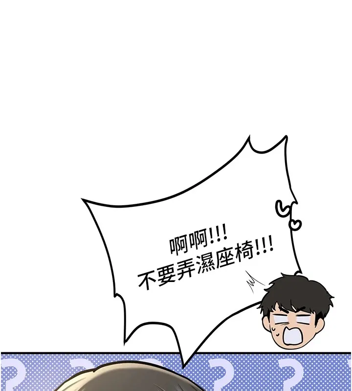 第1话-毫无戒备的女性友人 211
