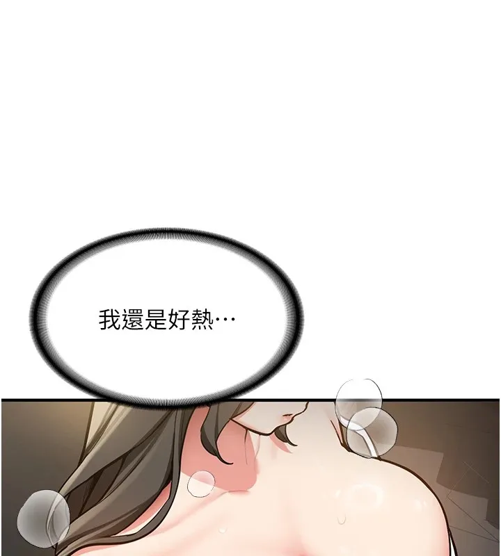 第1话-毫无戒备的女性友人 237