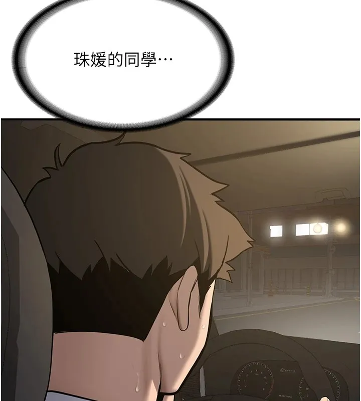 第1话-毫无戒备的女性友人 241
