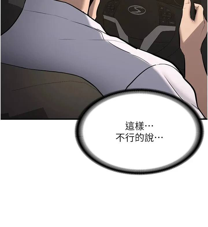 第1话-毫无戒备的女性友人 242
