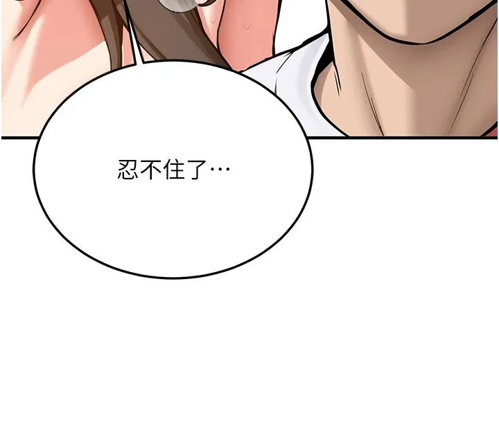 第1话-毫无戒备的女性友人 246