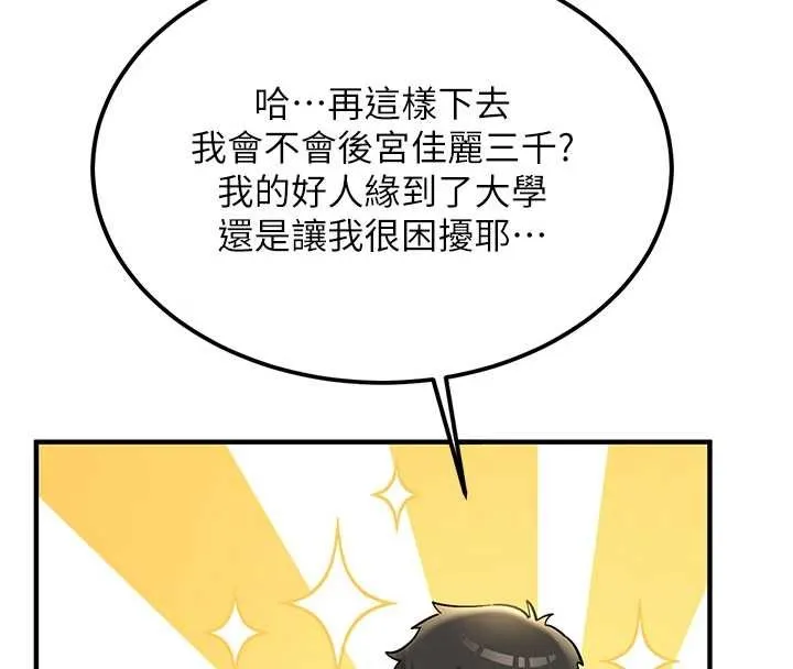 第11话-让我尝尝你的费南雪♥ 18